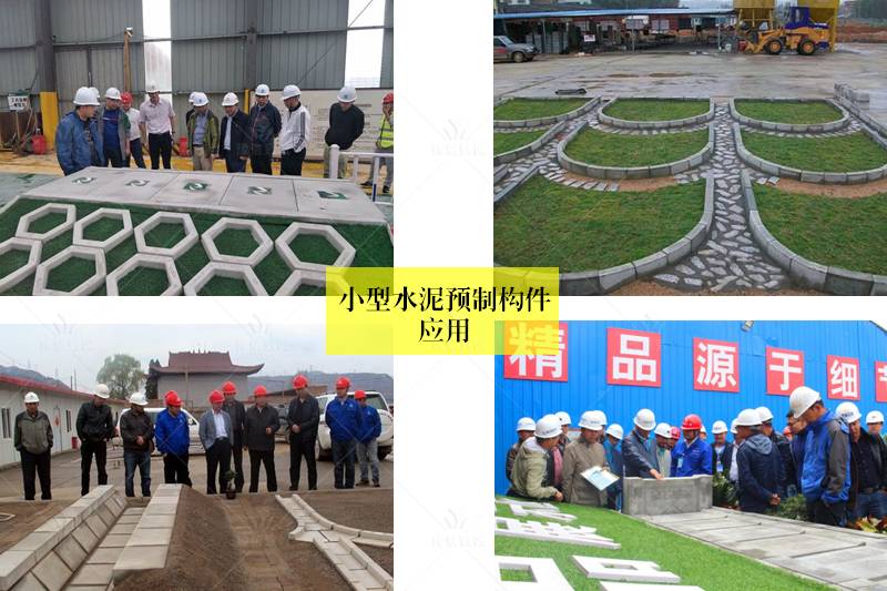 小型预制构件应用范围