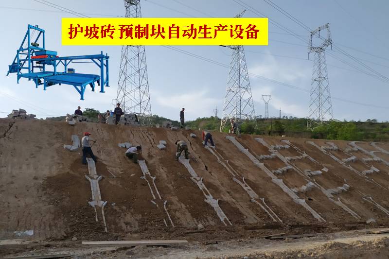 边坡砖设备